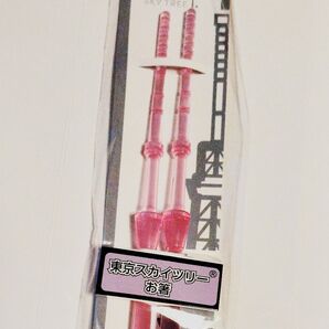 ピンク 東京 スカイツリー 箸 Tokyo Sky Tree お箸 お土産 chopstick クリアカラー