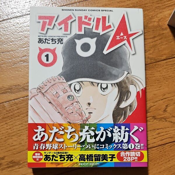 アイドルA (ゲッサン少年サンデーコミックススペシャル) あだち 充 著