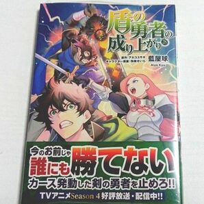 盾の勇者の成り上がり 28
