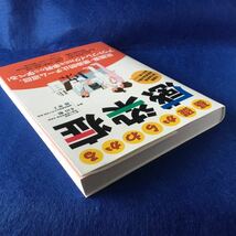 基礎からわかる感染症★2012年5月28日初版★書込み無し_画像3