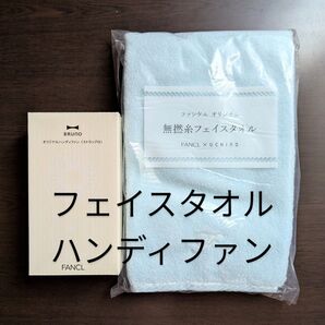 ファンケル×UCHINO 無撚糸フェイスタオル BRUNO ハンディファン セット