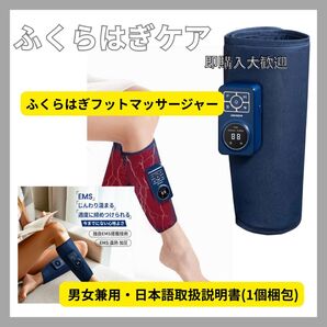 ●最終値下げ●ふくらはぎリラックスフットケア【6段階EMS + 3モード空気圧 + 3段階温熱】EMS 足 コードレスUSB充電