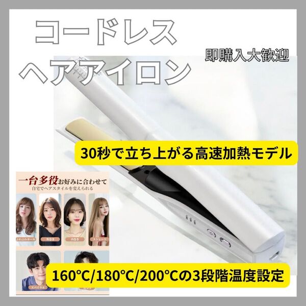 コードレス ヘアアイロン 2WAY カール ストレート USB充電式 ミニ