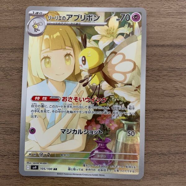 リーリエのアブリボン AR SV9 バトルパートナーズ 105/100 ポケモンカード ポケモンカードゲーム リーリエ アブリボン