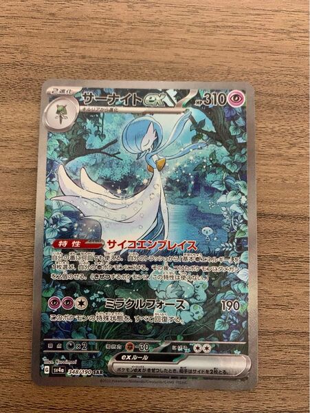 サーナイトex SAR SV4a 348/190 サーナイト ポケモンカード ポケカ