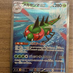 メガヤンマex SAR SV9a 085/063 ポケモンカードゲーム ポケカ ポケモンカード 熱風のアリーナ メガヤンマ