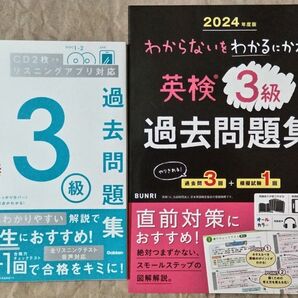 英検3級 わからないをわかるにかえる 過去問題集 2024 + 過去問題集 2021