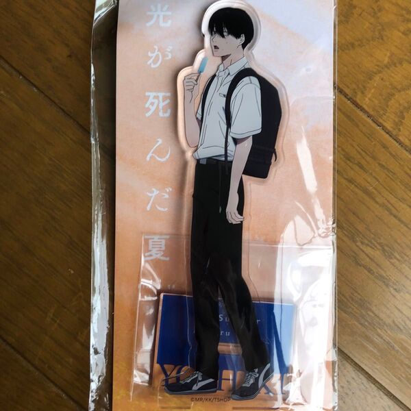 光が死んだ夏 ポップアップ アクリルスタンド よしき アイス買い食い アクスタ