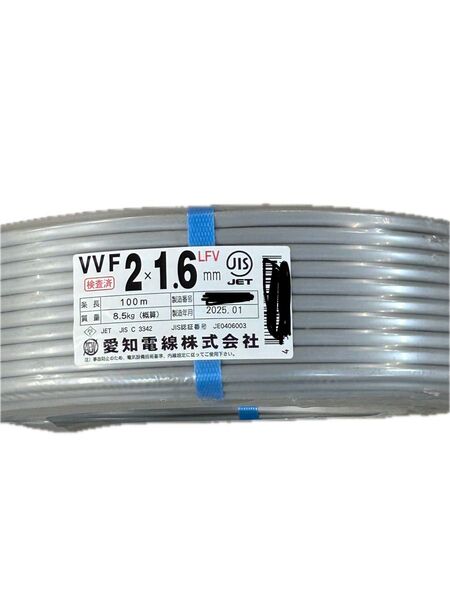 【未使用】VVFケーブル 2×1.6mm 100m巻 愛知電線製 2025年製造