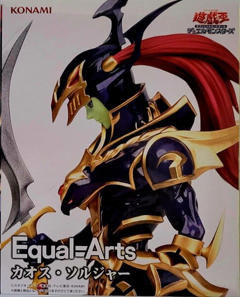 遊戯王 デュエルモンスターズ カオス・ソルジャー Equal-Arts 【開封発送】