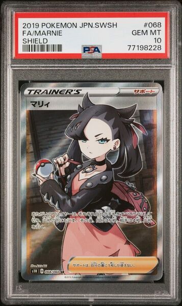 マリィ sr シールドマリィ psa10