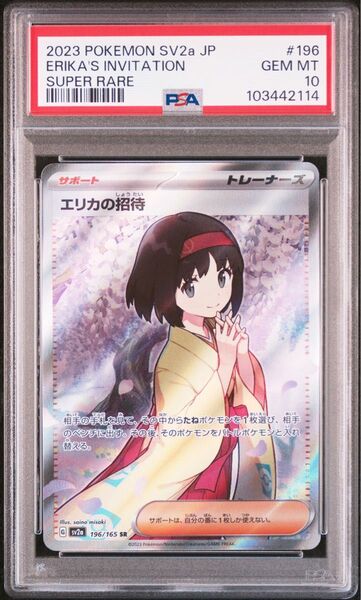 エリカの招待sr psa10 ERIKA'S INVITATION #196