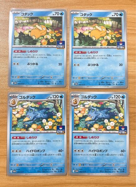コダック:ジムプロモ PROMO SV-Pプロモカード262/SV-P 2枚 ポケモンカード ゴルダック2枚 計4枚セット