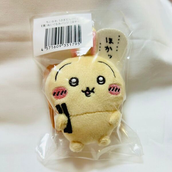 新品 ちいかわ うさぎだらけくじ 垂れ耳うさぎ ちいかわくじ 垂れ耳 うさぎ マスコット ぬいぐるみバッチ E賞 ほかッ・・・