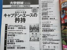 週刊ベースボール増刊　2016大学野球春季リーグ戦展望号/東京六大学都大学首都艦載選手名鑑明治大柳裕也立教大澤田圭佑創価大田中正義_画像4