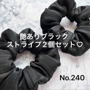 No.240 ハンドメイド シュシュ 艶ありブラック 2個 セット販売 ブラック系 シュシュ ヘアアクセサリー ブラック