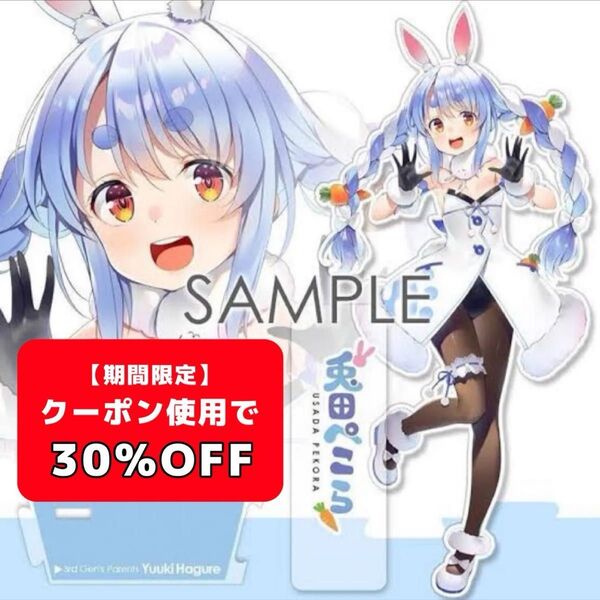 ホロライブ ホロケット 兎田ぺこら ぺこら アクリルフィギュアスタンド アクリル フィギュア スタンド アクリルスタンド アクスタ