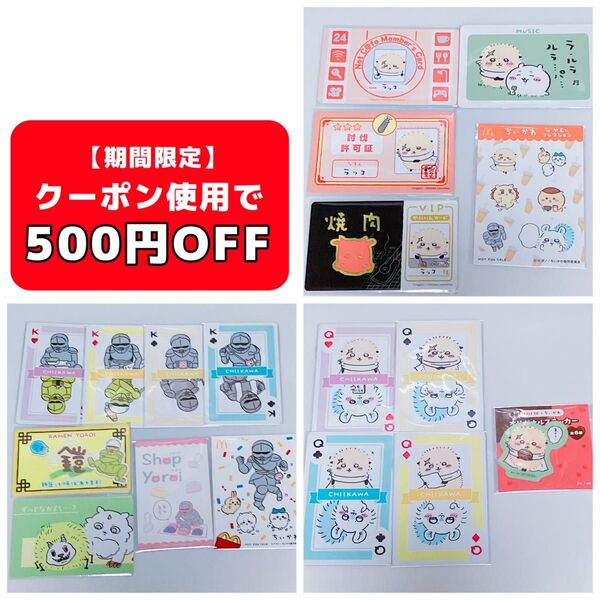 ちいかわ カード シール ステッカー ラッコ モモンガ 鎧 鎧さん シーサー ちいかわ ハチワレ うさぎ くりまんじゅう