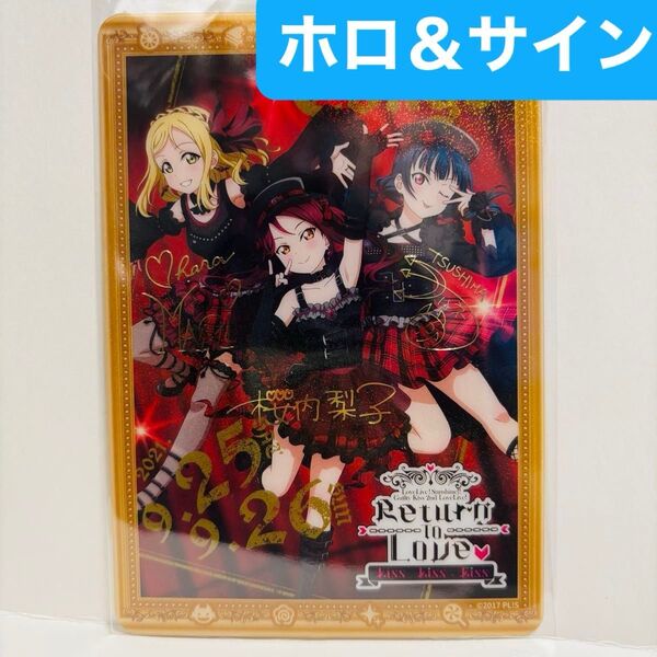 Guilty Kiss クリアカード ホロ サイン ラブライブ Aqours finale 永久stage