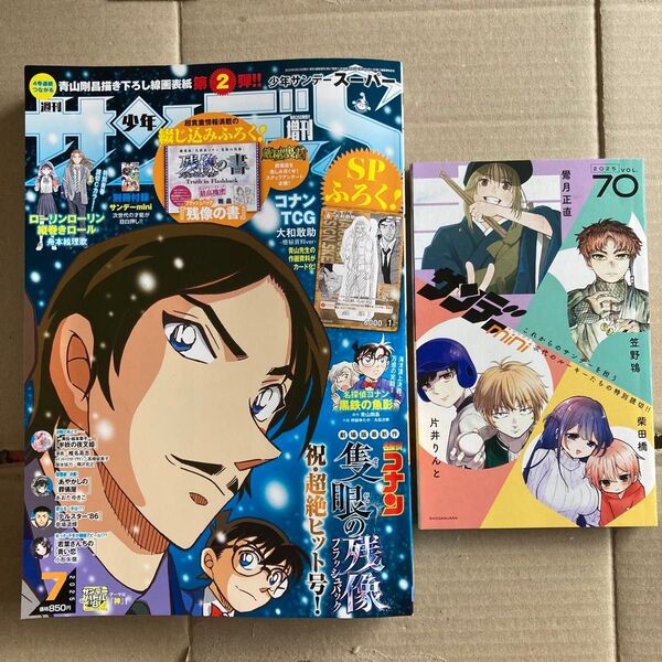 少年サンデー増刊 少年サンデーS(スーパー) 2025年7月号 (小学館)