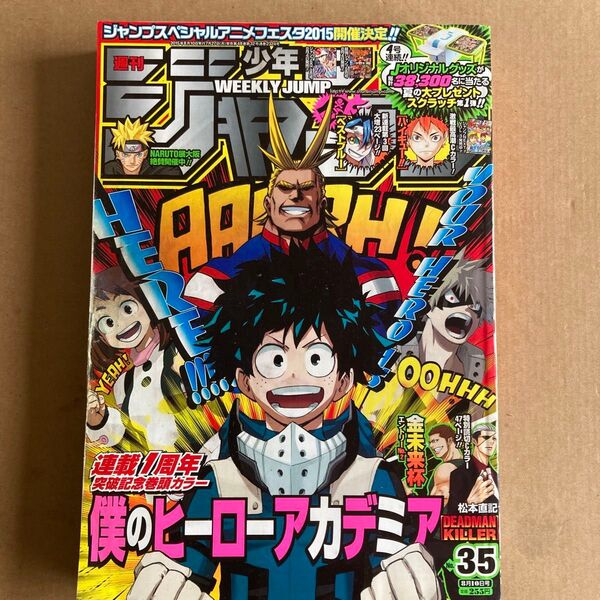 週刊少年ジャンプ 2015年 僕のヒーローアカデミア 連載1周年突破記念号