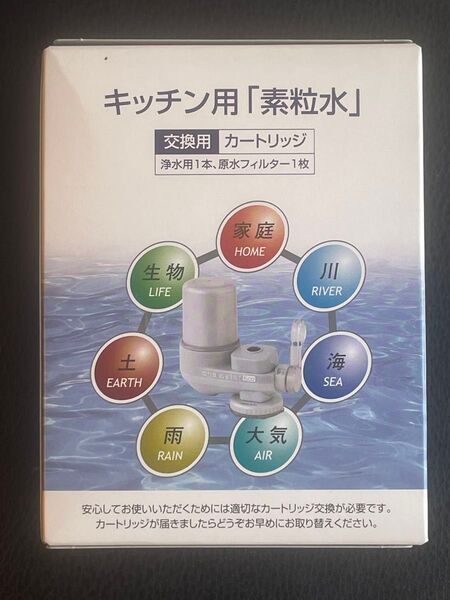 キッチン用 素粒水 浄水器カートリッジ フリーサイエンス エコウォーター
