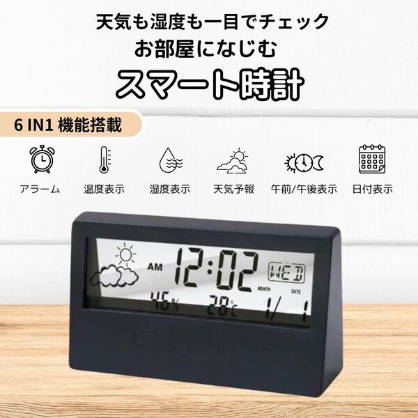 新品 ブラック 卓上 置き時計 デジタル 湿度計 温度計