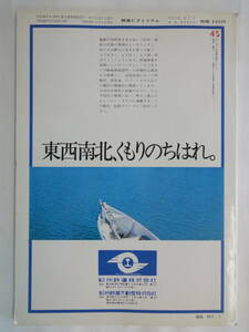 【148】　鉄道ピクトリアル　1975年1月号　NO,301