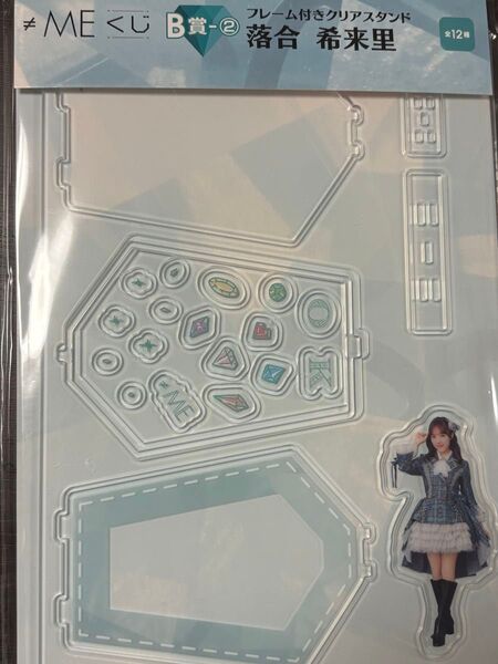 ≠ME 落合希来里 フレーム付きクリアスタンド くじ