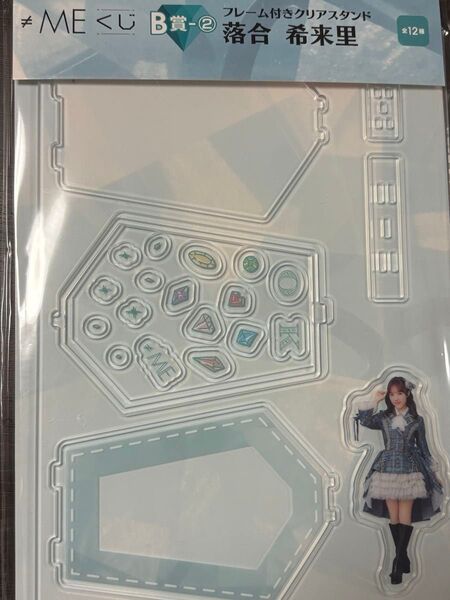 ≠ME 落合希来里 フレーム付きクリアスタンド ステッカー くじ