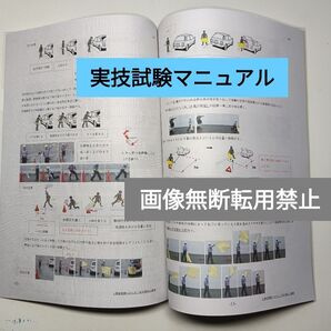 交通誘導(交通誘導警備2級検定)実技試験マニュアル・筆記模擬テスト