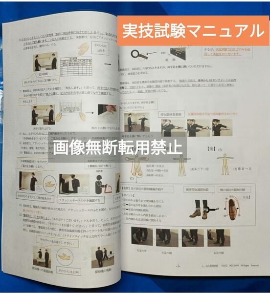 【施設警備2級検定】 実技試験マニュアル・筆記模擬テスト