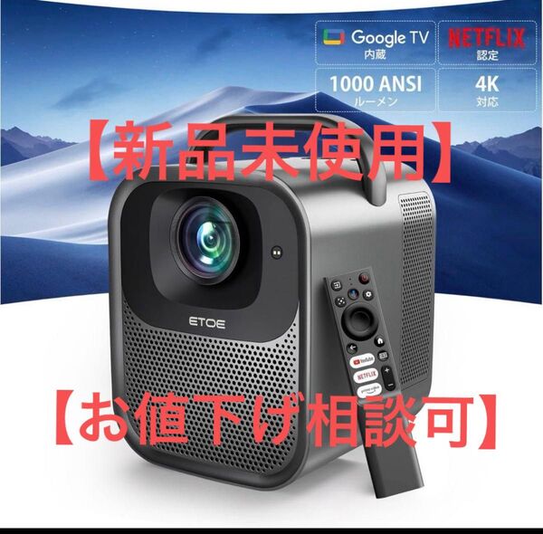 etoe seal pro 4Kプロジェクター【お値下げ相談可】