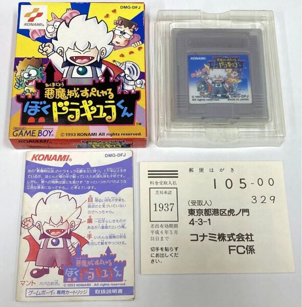 〈中古〉 GB ゲームボーイ ソフト 悪魔城すぺしゃる ぼくドラキュラくん