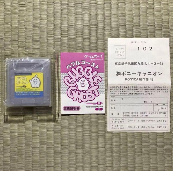 〈中古〉 GB ゲームボーイ ソフト バブルゴースト