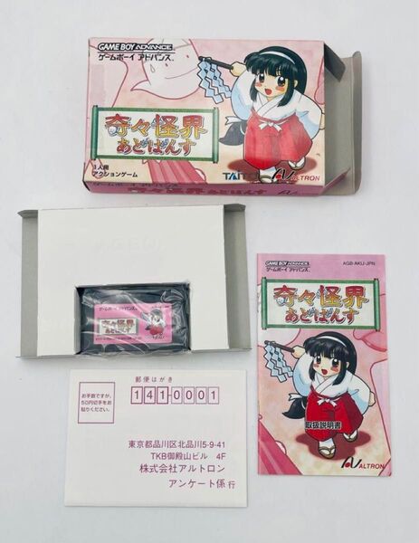 〈中古〉 GBA ゲームボーイアドバンス ソフト 奇々怪界あどばんす
