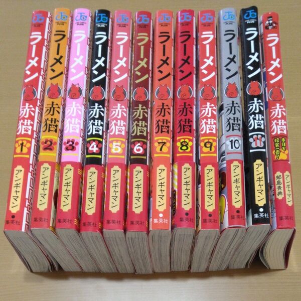ラーメン赤猫 1~11 巻全巻と小説セット(ジャンプコミックス JUMP COMICS+) アンギャマン/著 12冊