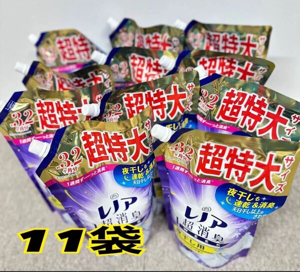 レノア 超消臭1WEEK柔軟剤 夜干し用 アクアナイトシャボン超特大 11袋