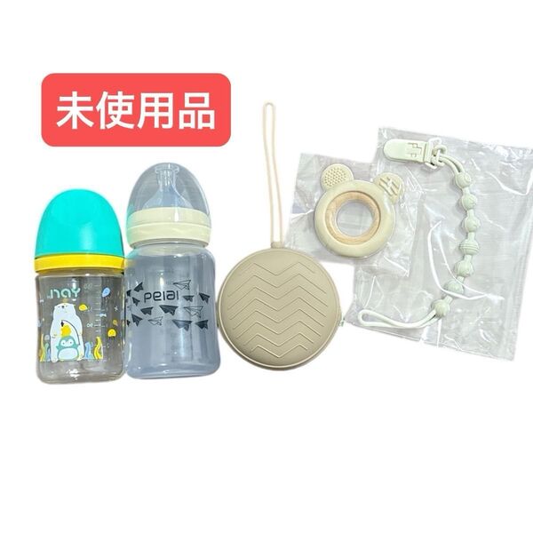 未使用品 ベビーグッズ 5点セット 哺乳瓶、ホルダー、歯固め、ケース ベビー用品 新生児 あかちゃん 育児 出産 ギフト