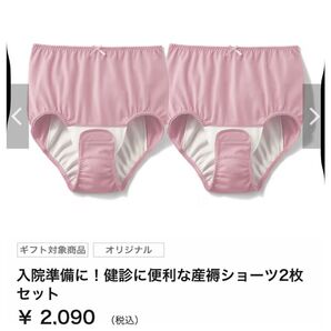 未使用 ベルメゾン 入院準備に! 健診に便利な産褥ショーツ2枚セット ピンク Lサイズ 出産準備 赤ちゃん