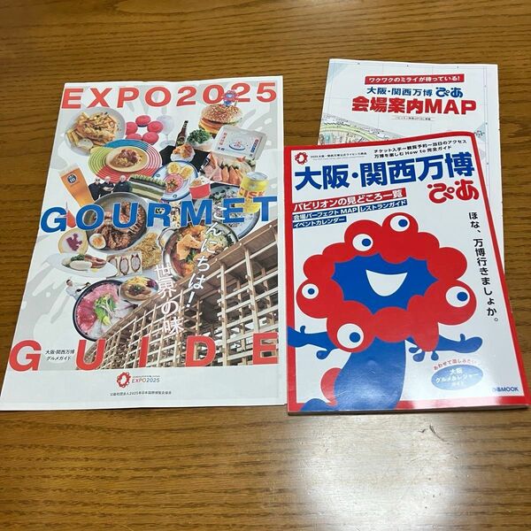 「大阪・関西万博 ぴあガイドブック(会場案内マップ付き)」と「グルメガイド冊子」のセット