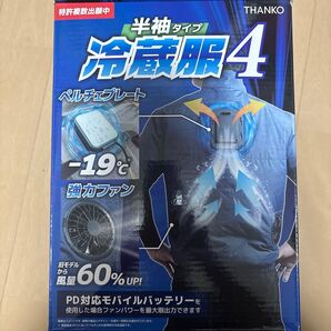 冷蔵服4 サンコー 圧倒的に冷える 半袖 フリーサイズ/3L/5L/TKWE25 熱中症、暑さ対策 屋外 ペルチェ 冷却