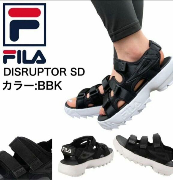 FILA DISRUPTOR SD スポーツサンダル ブラック 23cm