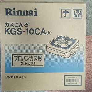 Rinnai ガスコンロ KGS-10CA(A) プロパンガス用 未使用