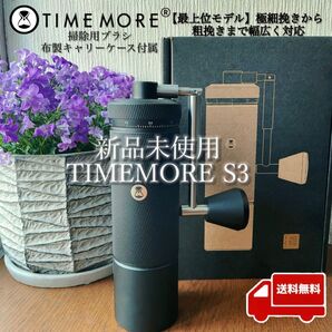 【外箱凹み有】TIMEMORE S3タイムモア手挽きコーヒーミル