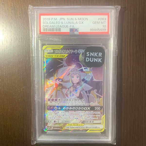 ポケモンカード ソルガレオ&ルナアーラ GX SA SR PSA10 リーリエ ドリームリーグ【匿名配送】