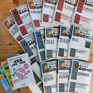 公務員試験 過去問 まとめ売り 新スーパー過去問ゼミ 他