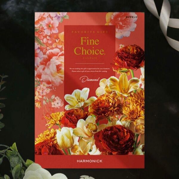 HARMONICK FineChoice ダイヤモンド カタログギフト