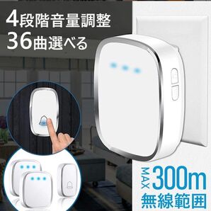 ワイヤレスチャイム チャイム 呼び出しベル IP44防水 最大300m無線距離 工事不要 電池式 介護 ワイヤレス 高齢者