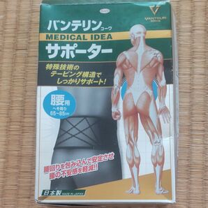 バンテリンコーワ サポーター 腰用 未使用